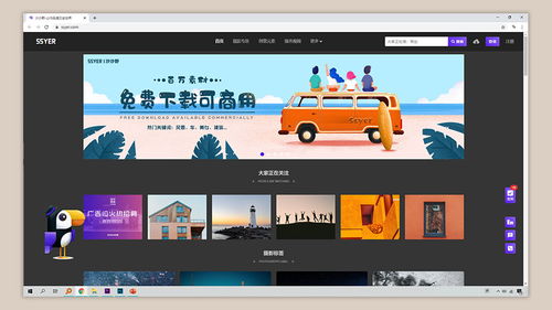 10個免費高清免版權圖片素材網站 助力北京中小企業網站推廣與設計